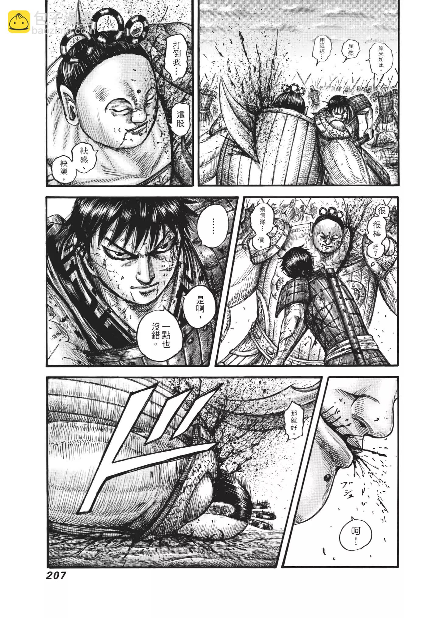 王者天下 - 第63卷(5/5) - 6