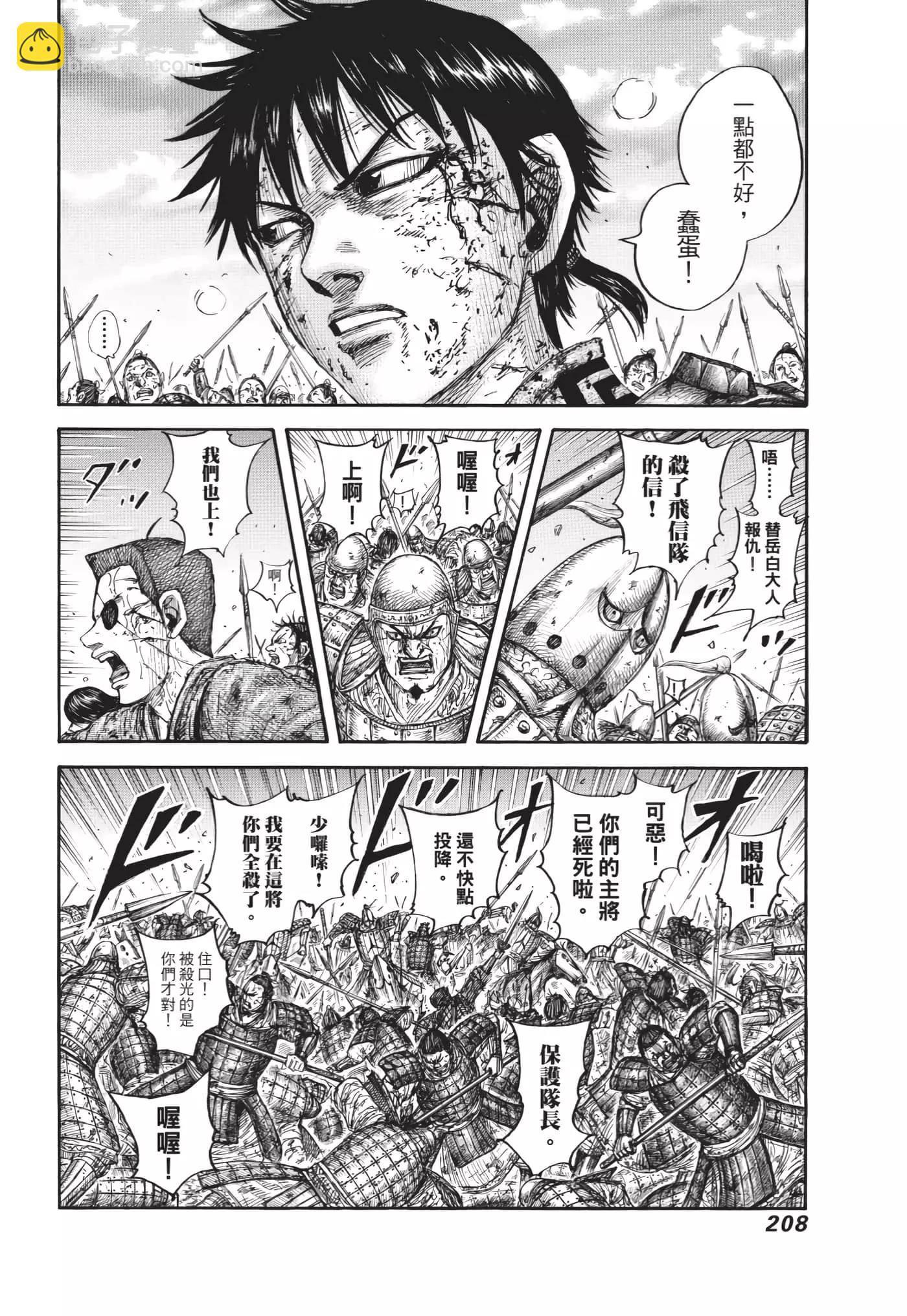 王者天下 - 第63卷(5/5) - 1