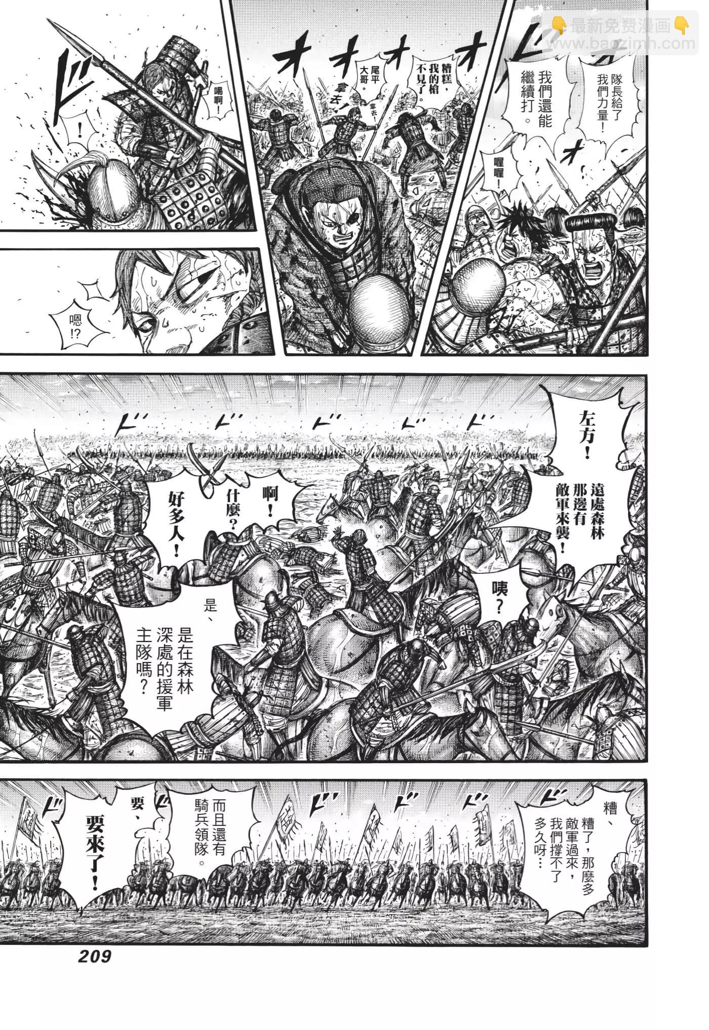 王者天下 - 第63卷(5/5) - 2