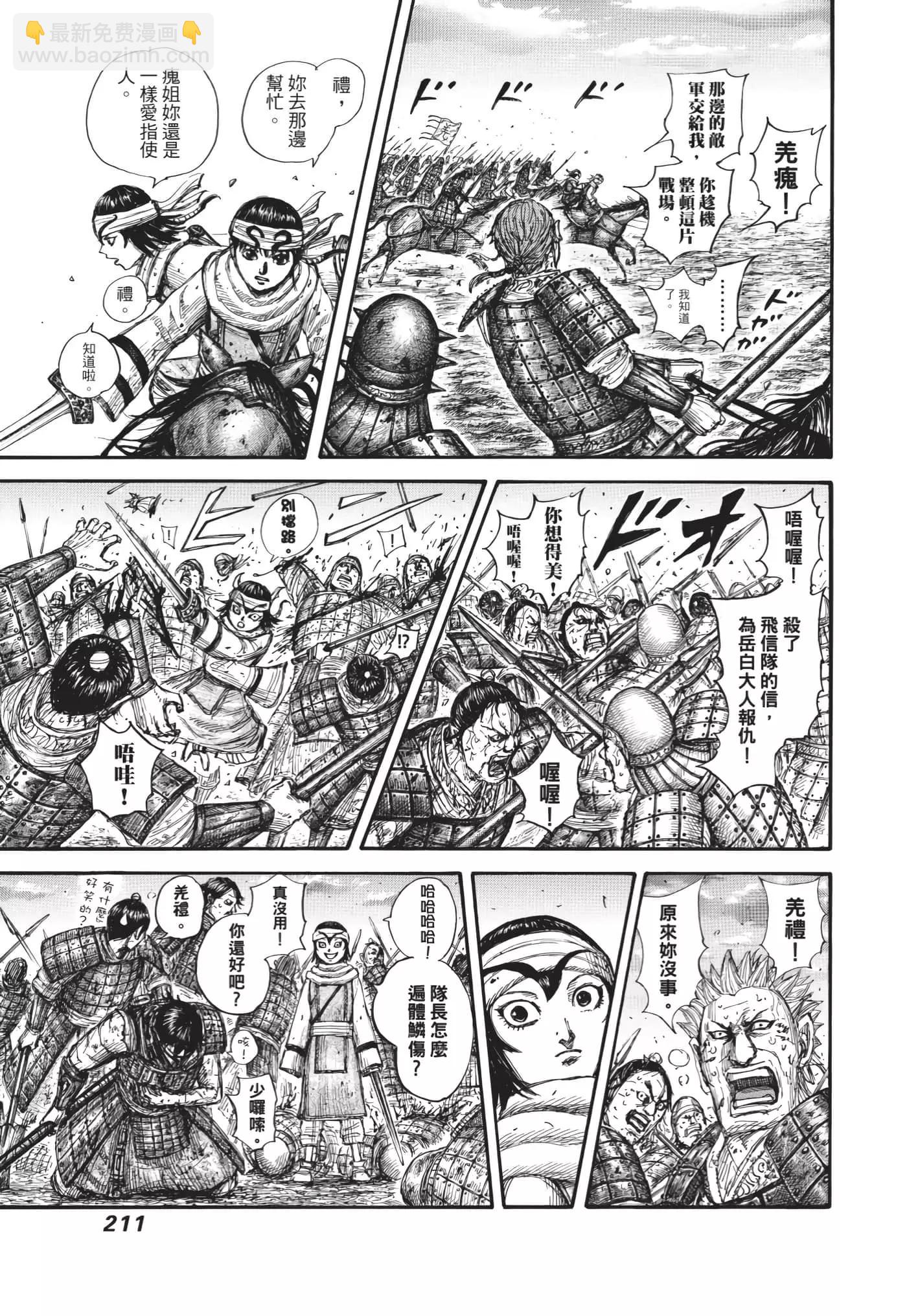 王者天下 - 第63卷(5/5) - 4