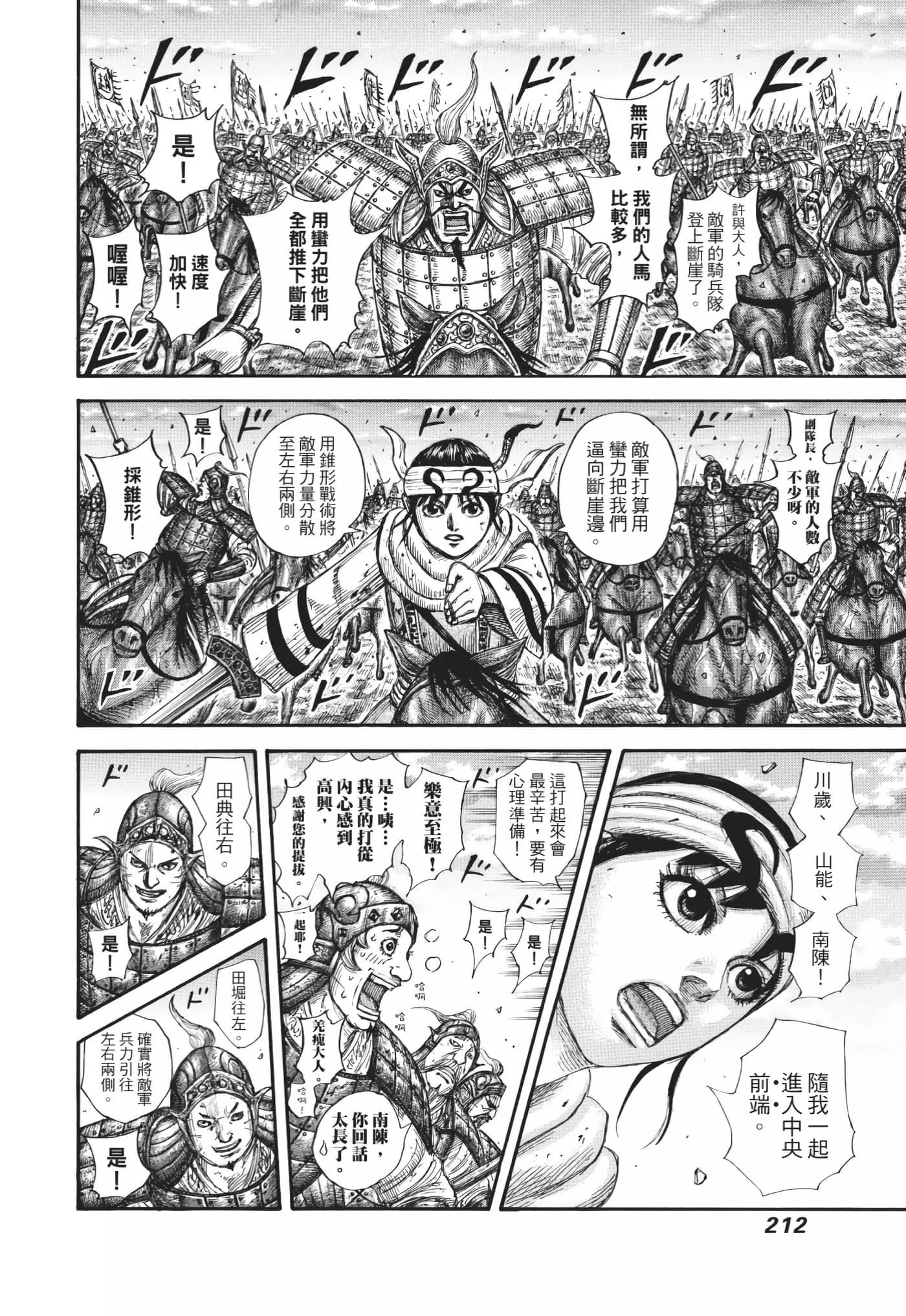 王者天下 - 第63卷(5/5) - 5