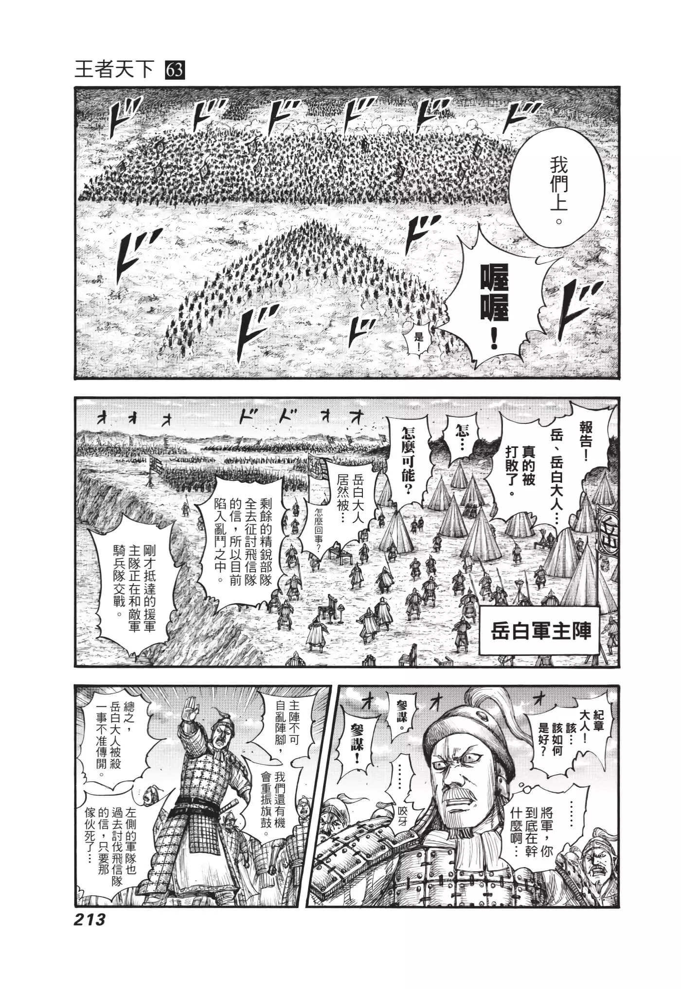 王者天下 - 第63卷(5/5) - 6