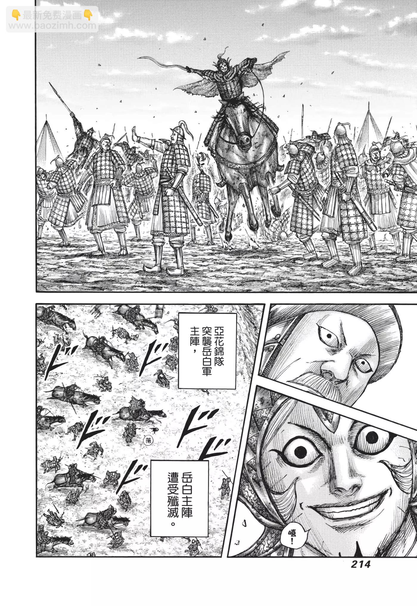 王者天下 - 第63卷(5/5) - 1