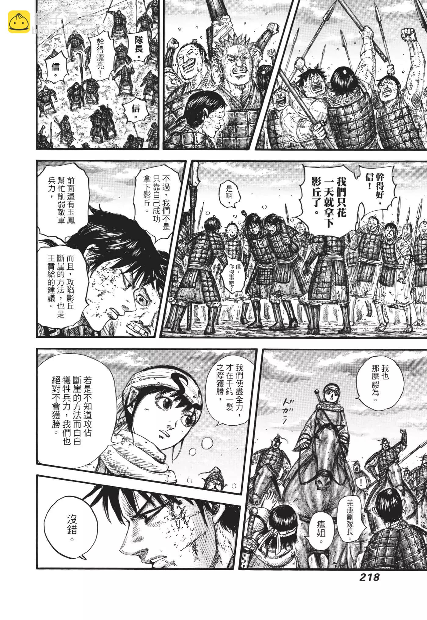 王者天下 - 第63卷(5/5) - 5