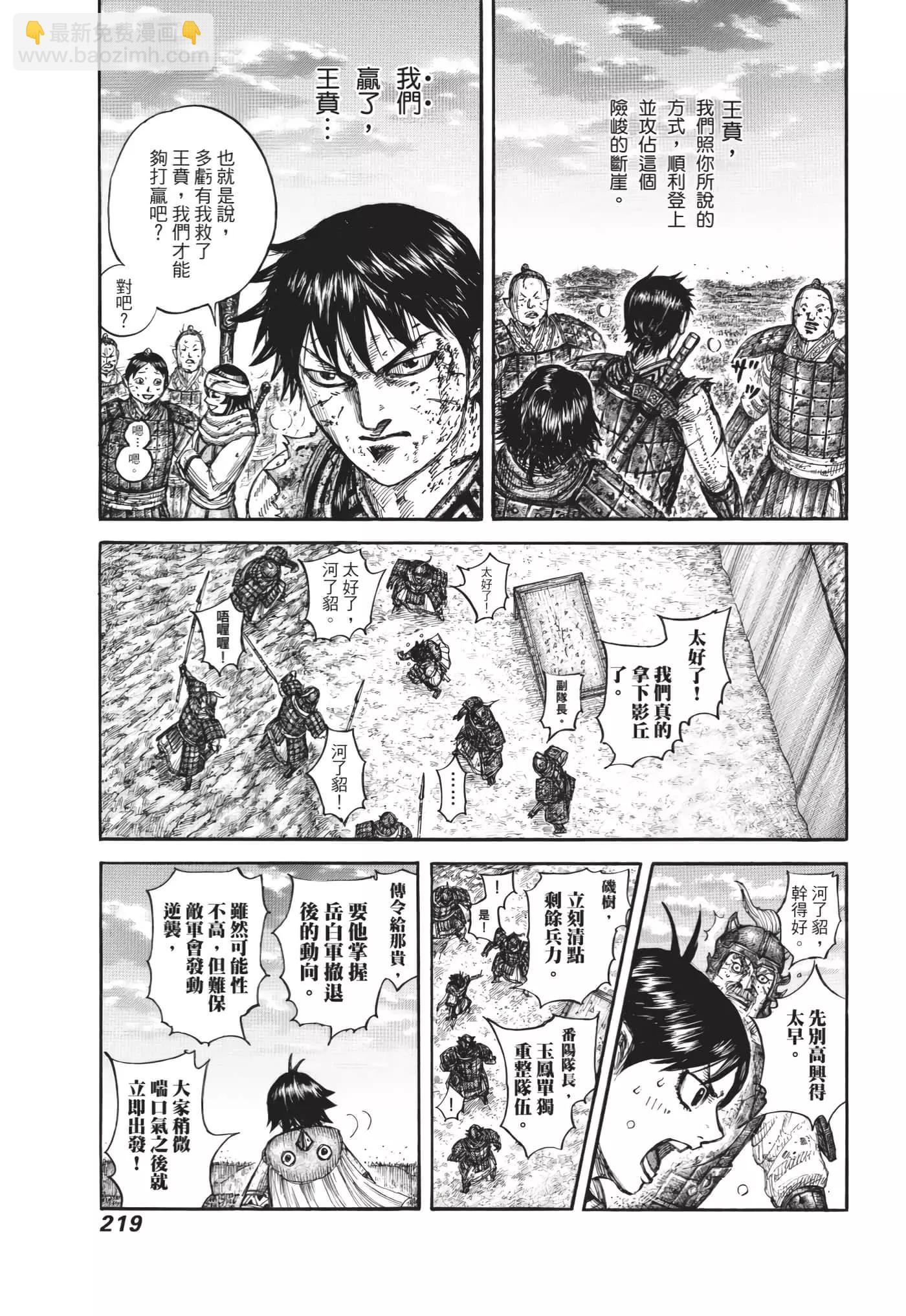 王者天下 - 第63卷(5/5) - 6