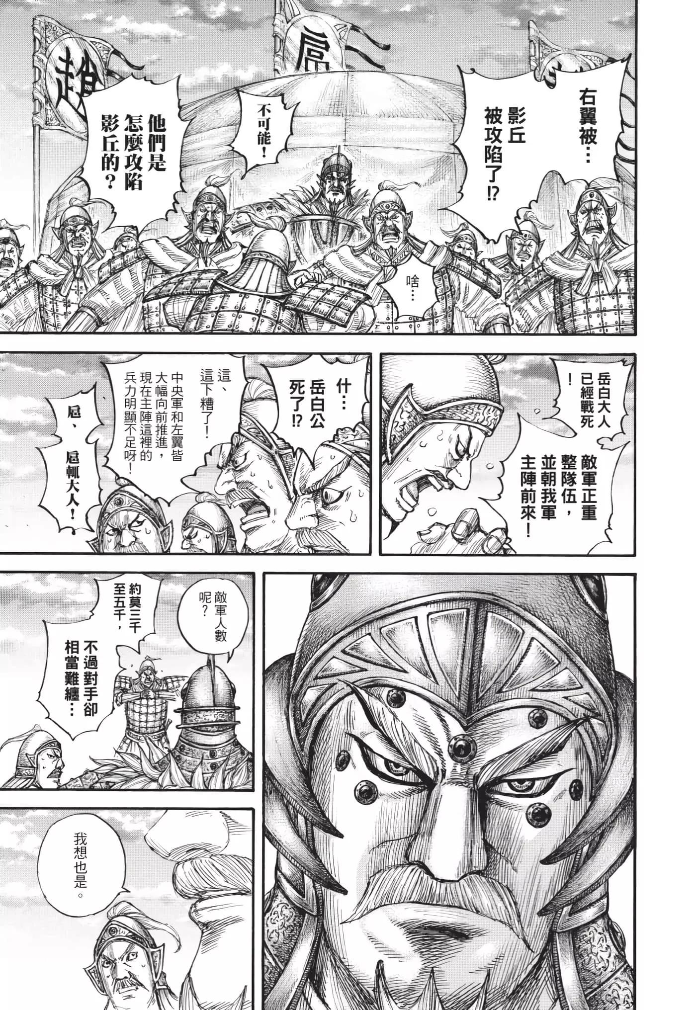 王者天下 - 第63卷(5/5) - 2