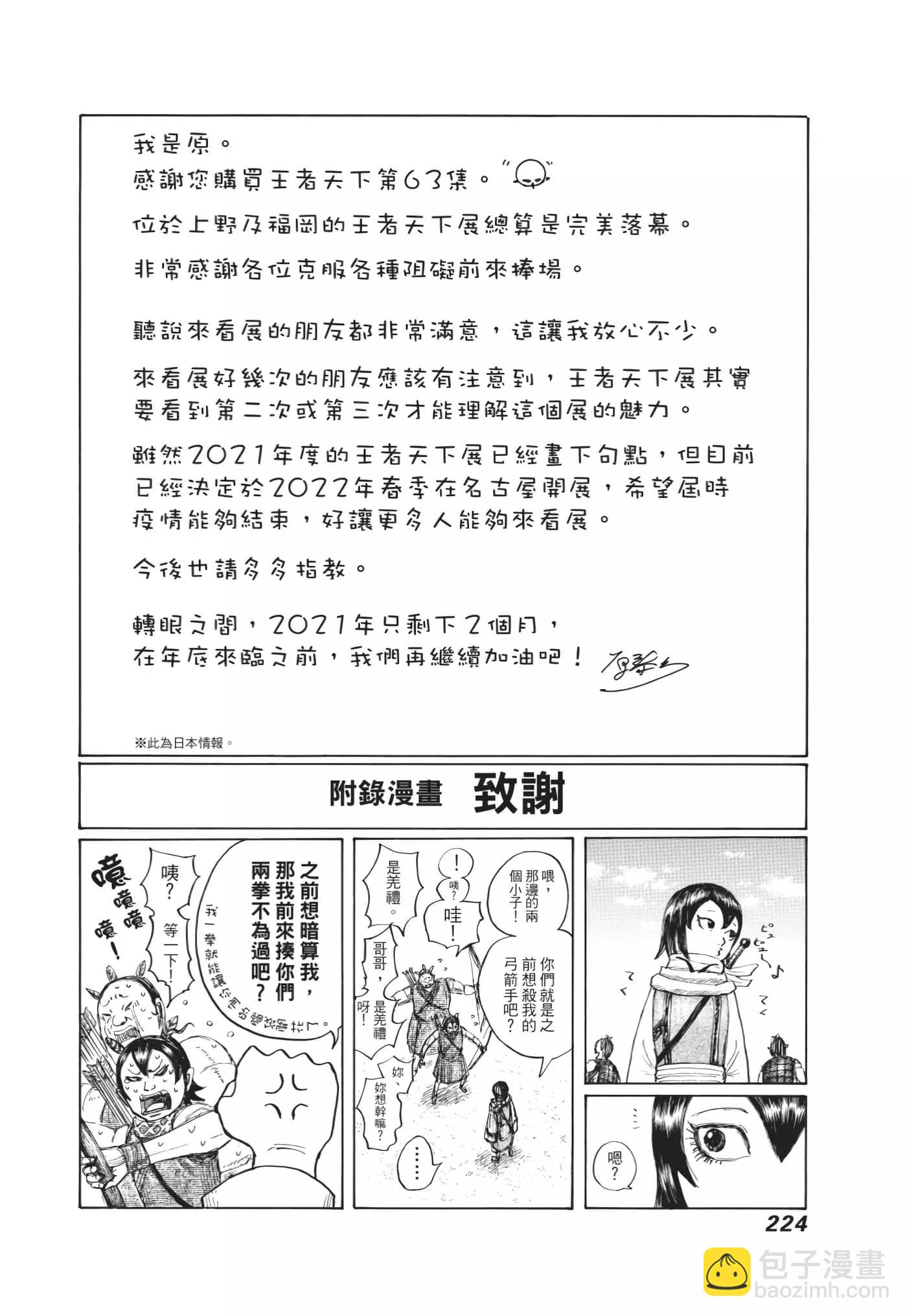 王者天下 - 第63卷(5/5) - 5