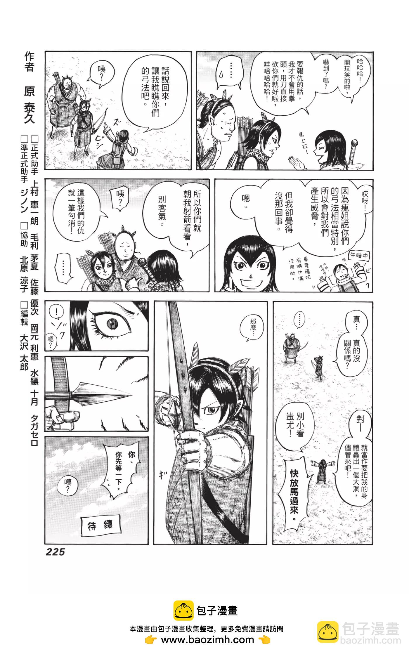 王者天下 - 第63卷(5/5) - 6