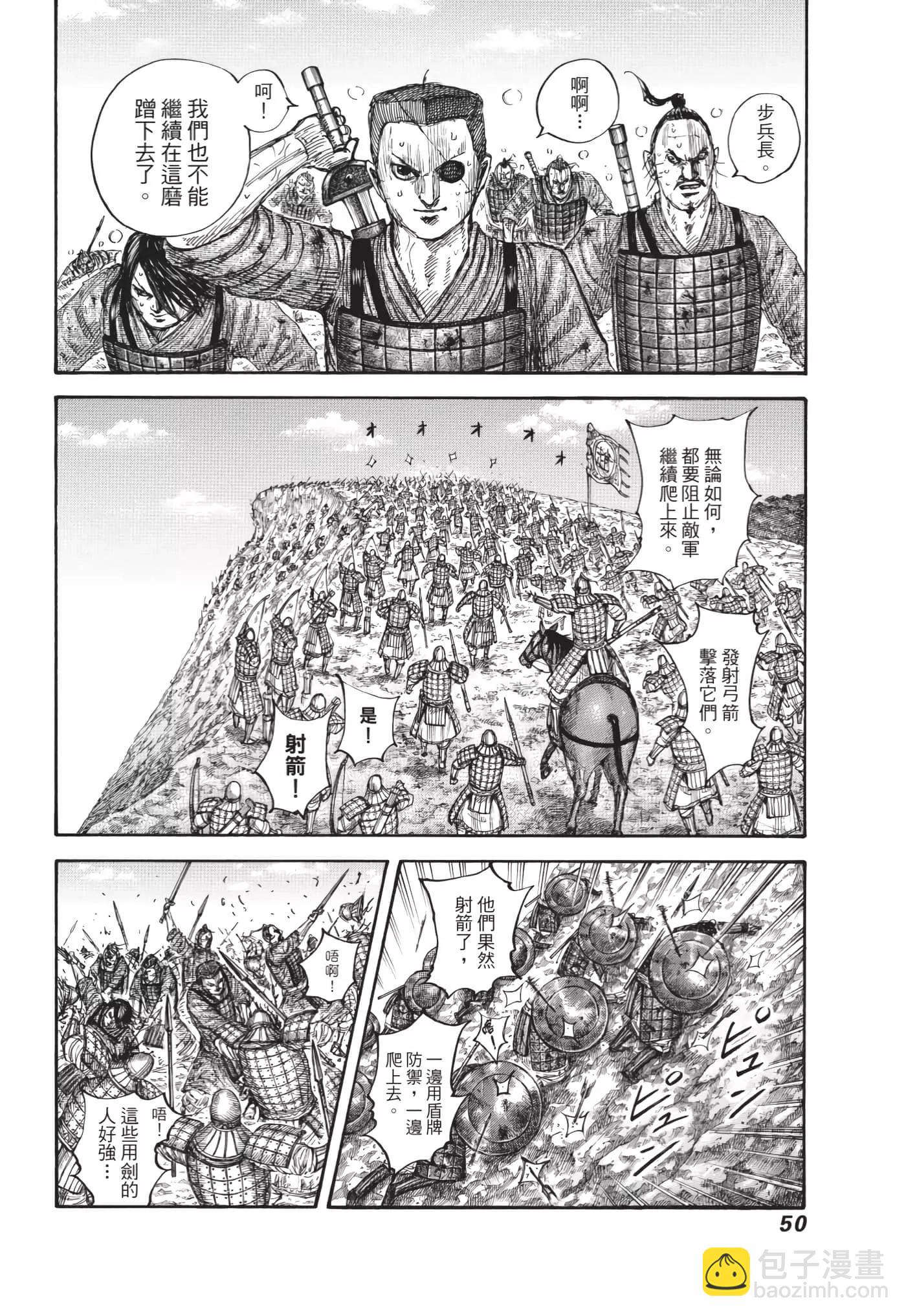 王者天下 - 第63卷(2/5) - 5