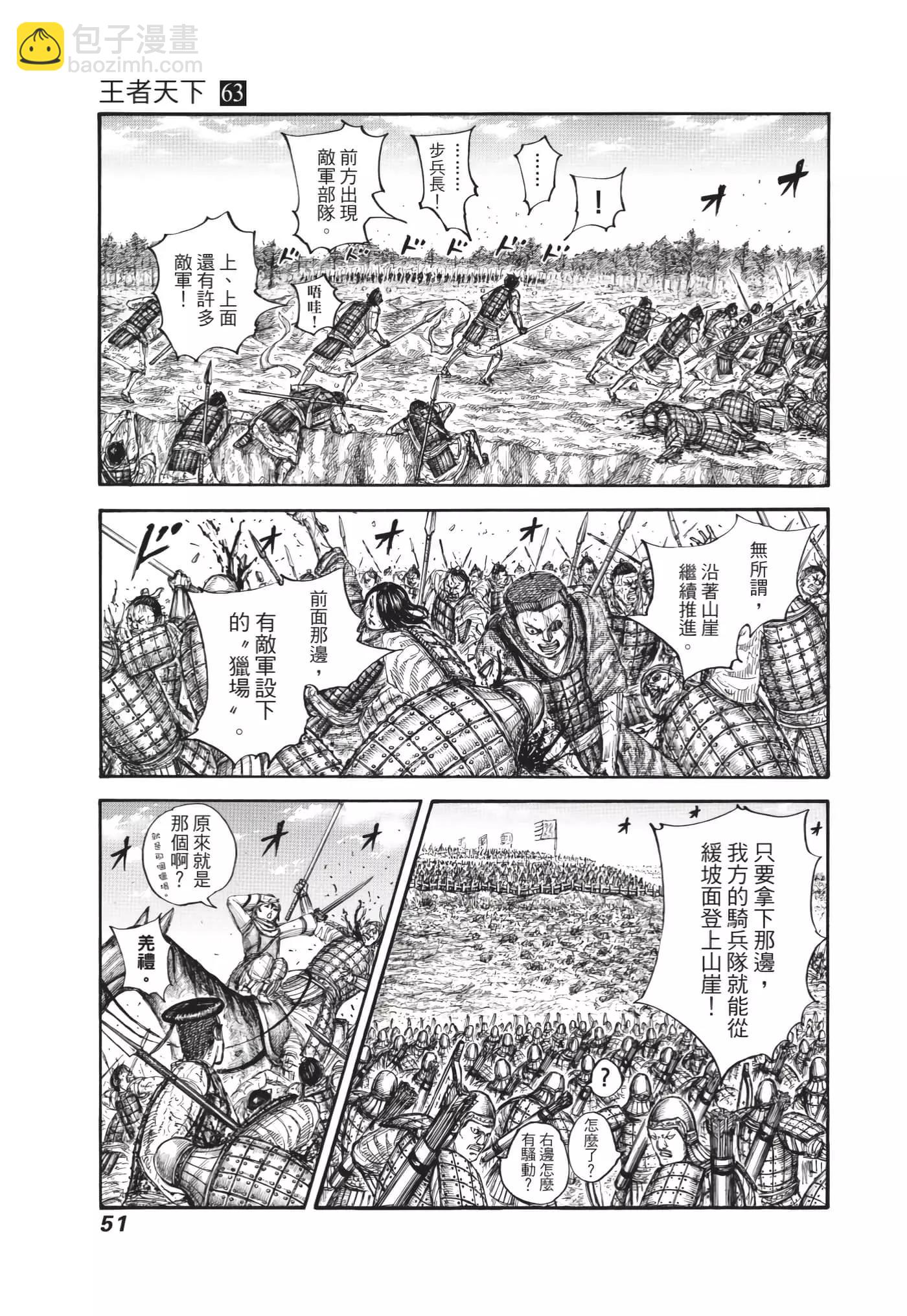 王者天下 - 第63卷(2/5) - 6