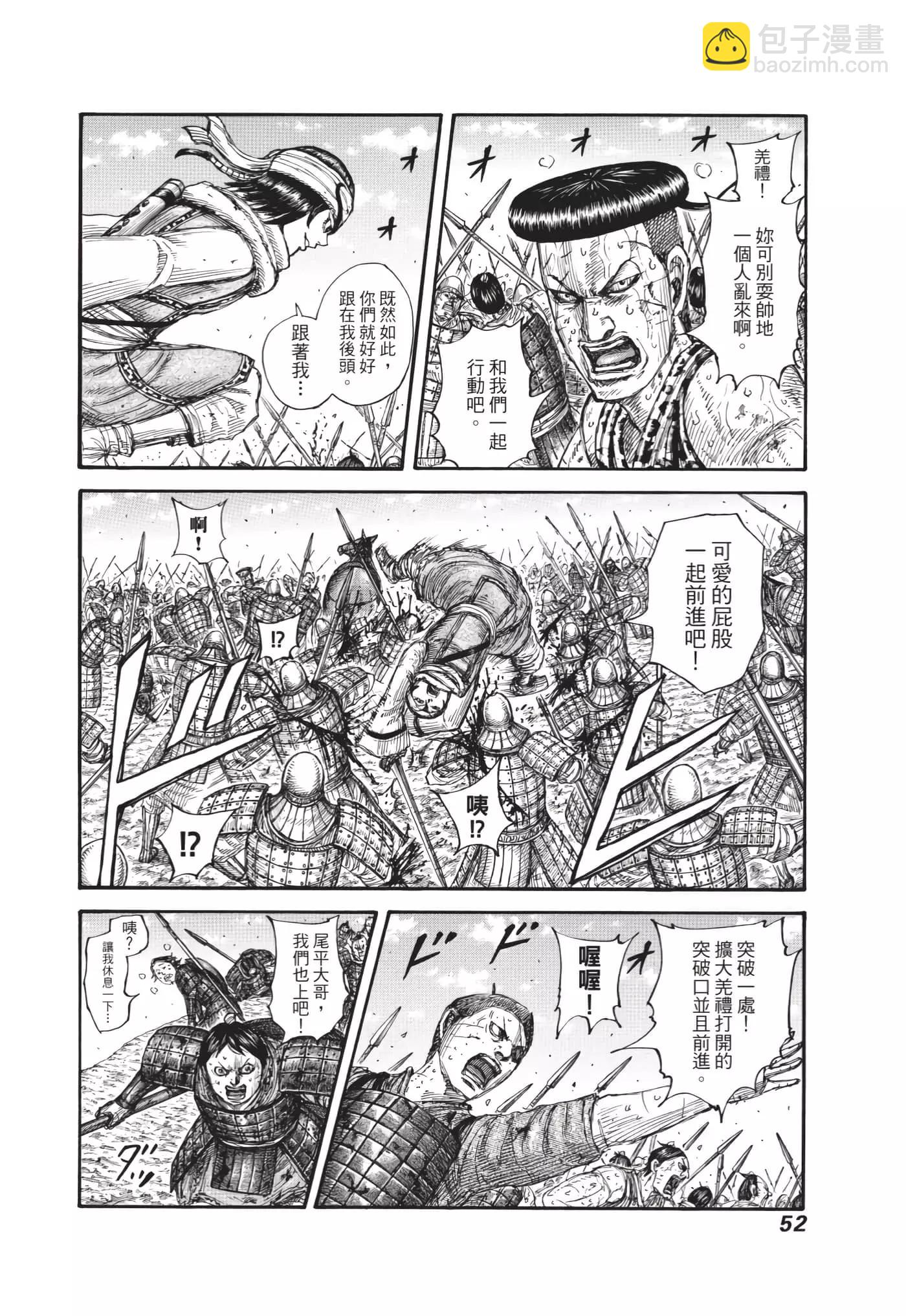 王者天下 - 第63卷(2/5) - 7