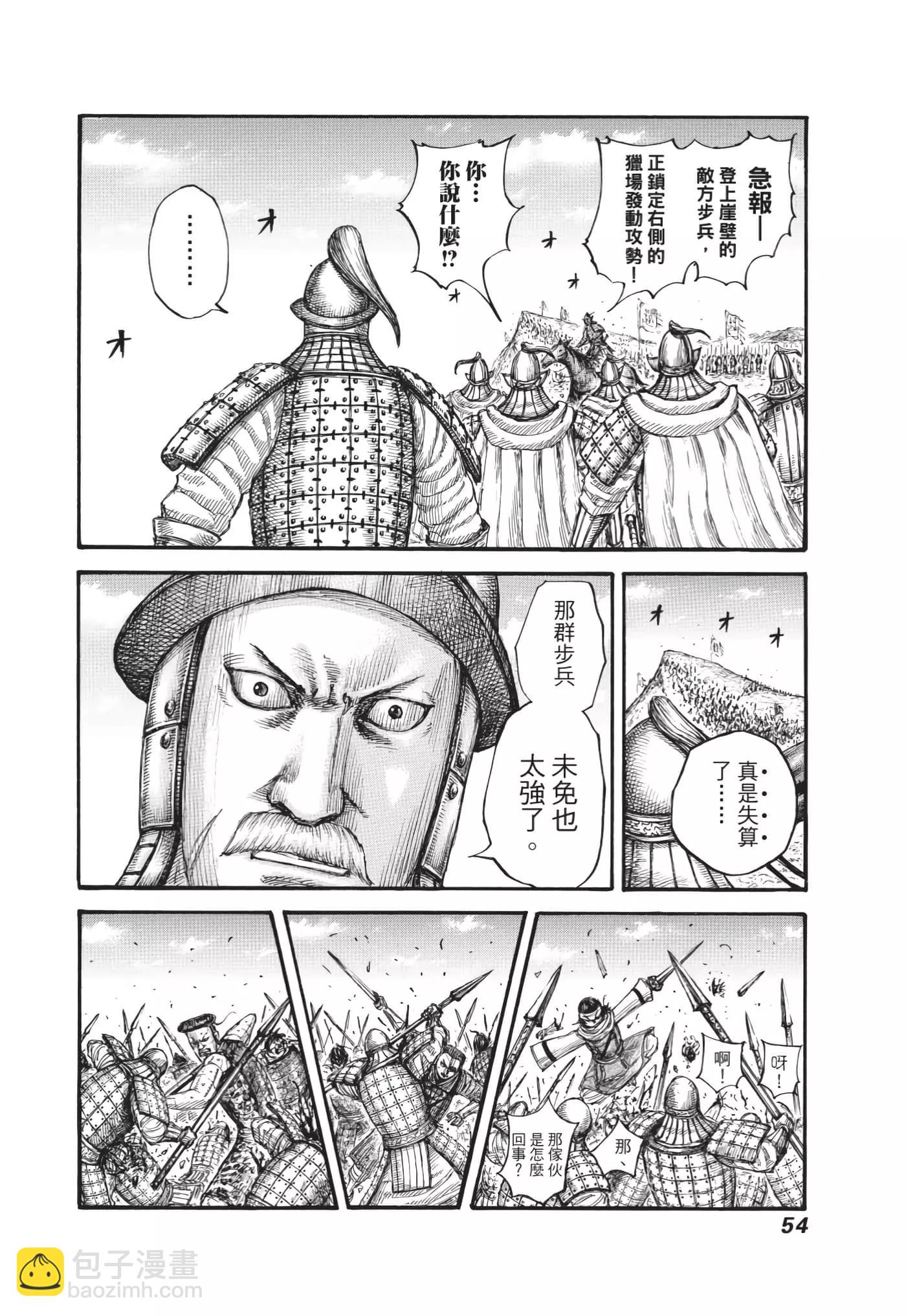 王者天下 - 第63卷(2/5) - 1