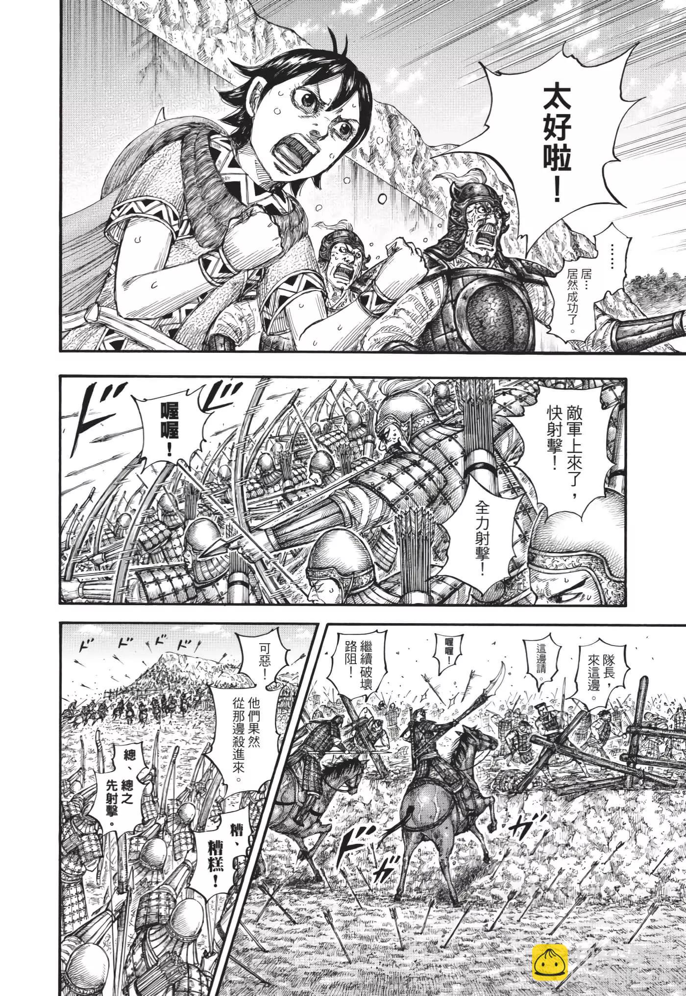 王者天下 - 第63卷(2/5) - 5