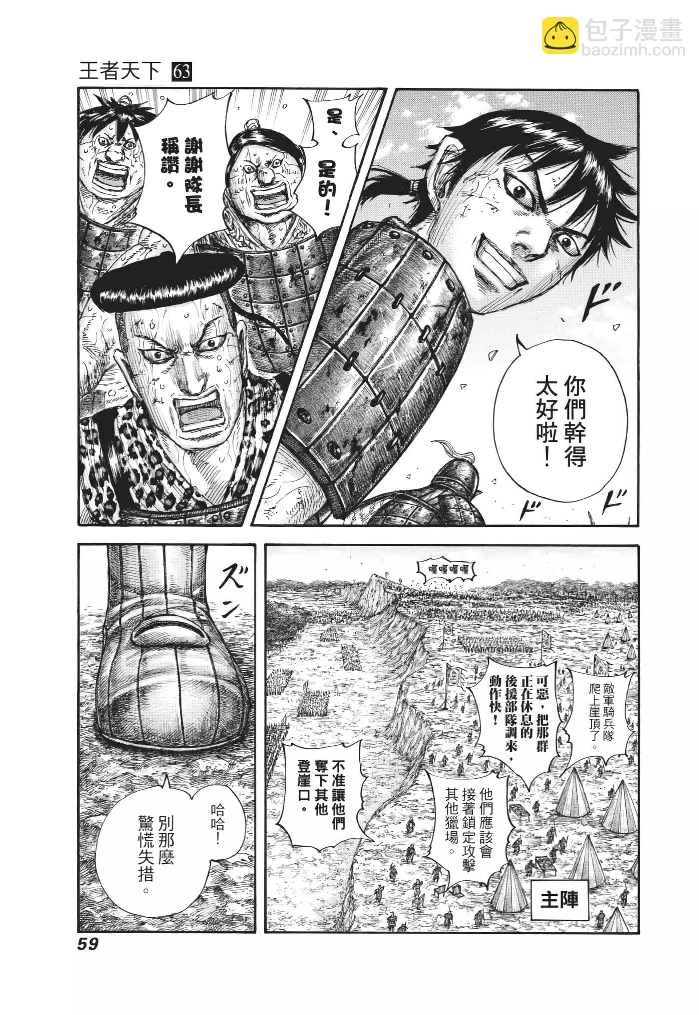 王者天下 - 第63卷(2/5) - 6