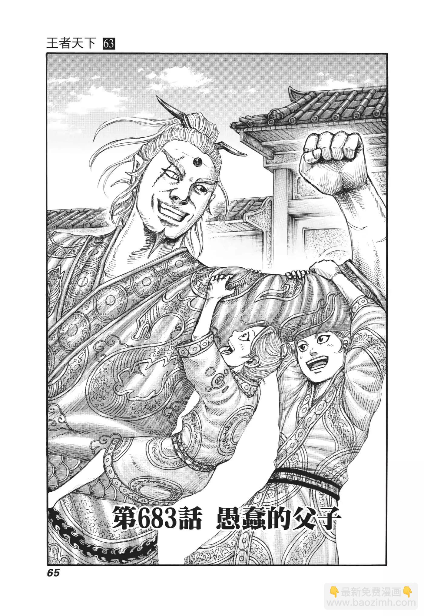 王者天下 - 第63卷(2/5) - 4