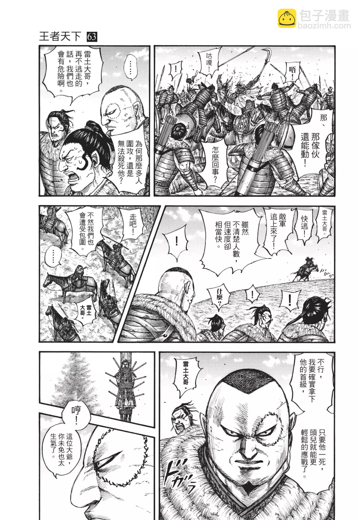 王者天下 - 第63卷(2/5) - 8