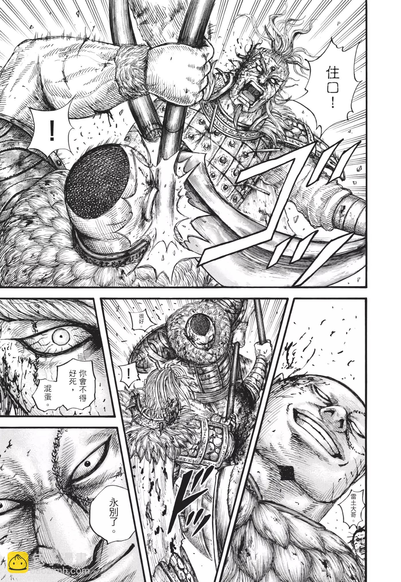 王者天下 - 第63卷(2/5) - 2