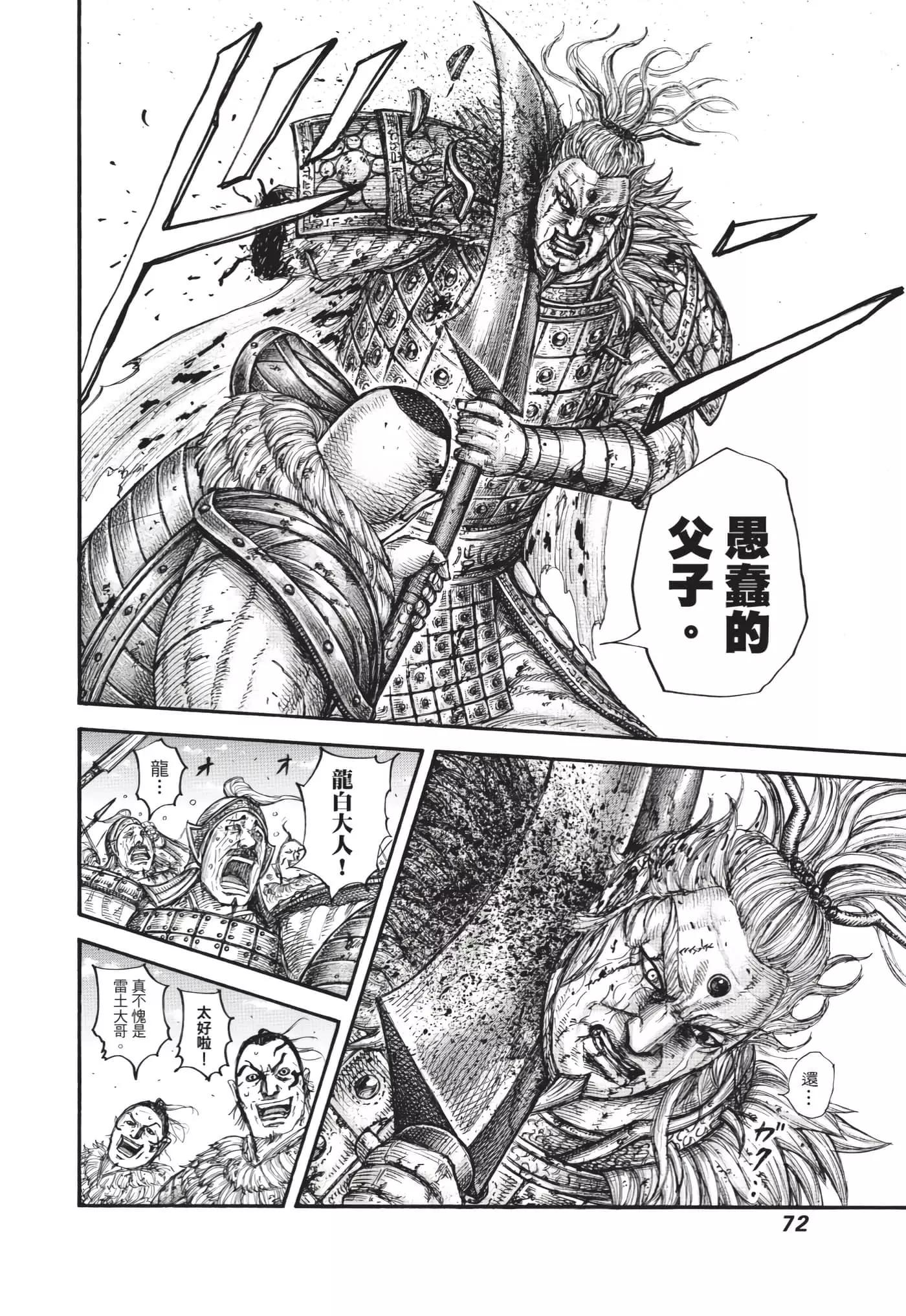 王者天下 - 第63卷(2/5) - 3