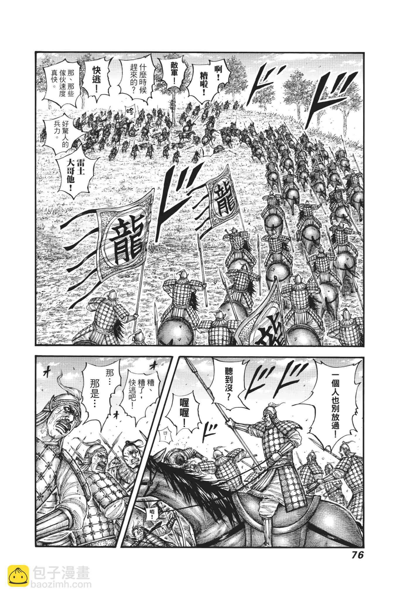 王者天下 - 第63卷(2/5) - 7