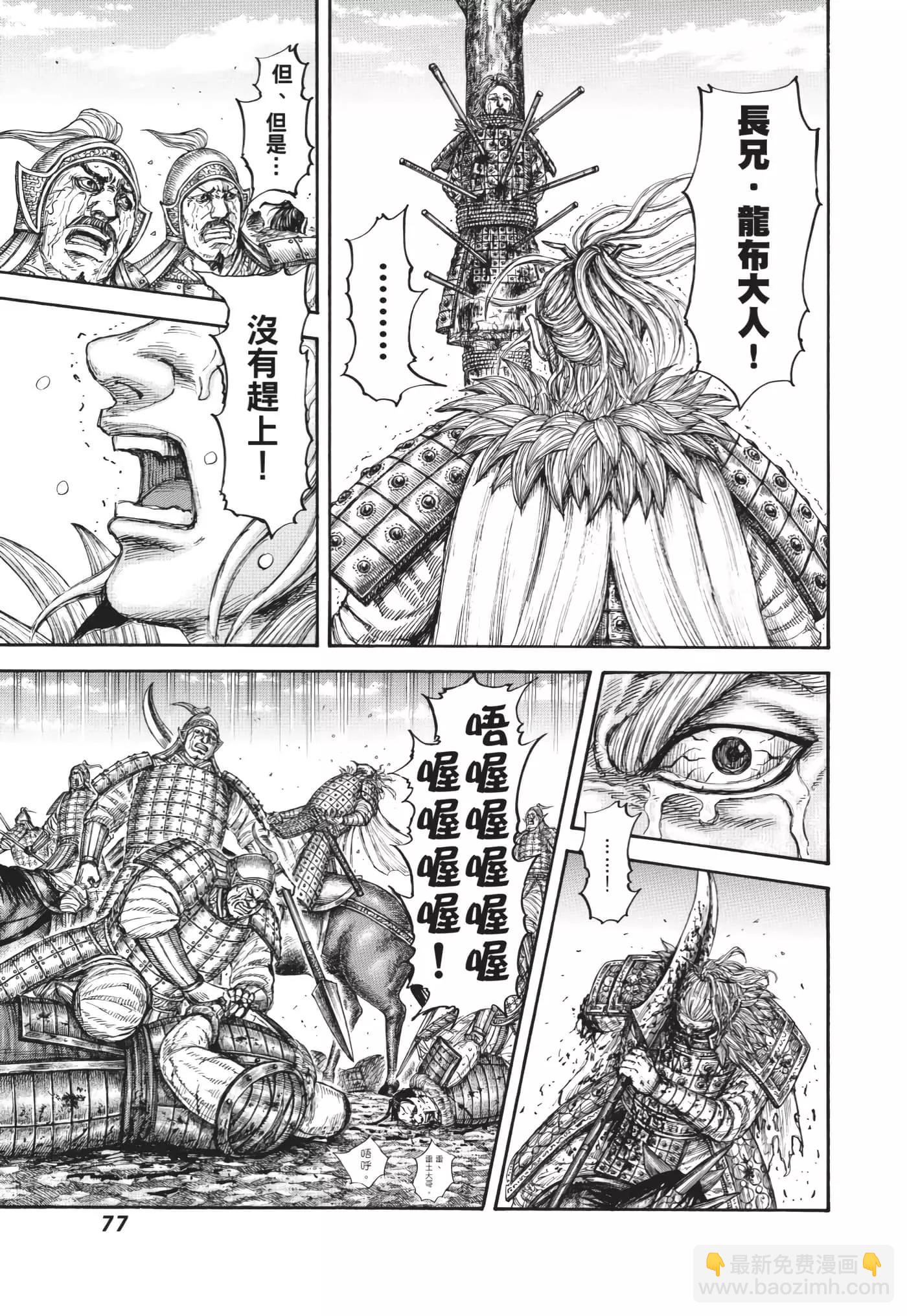 王者天下 - 第63卷(2/5) - 8