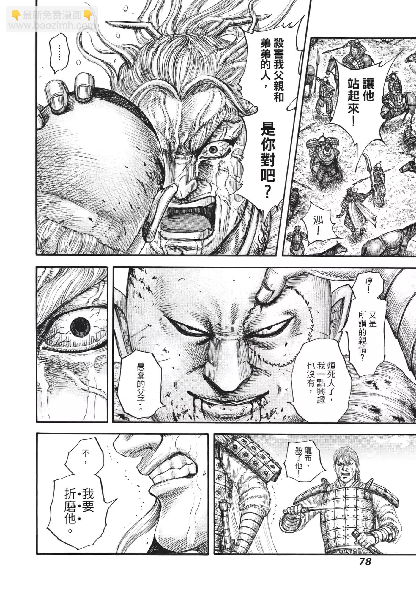 王者天下 - 第63卷(2/5) - 1