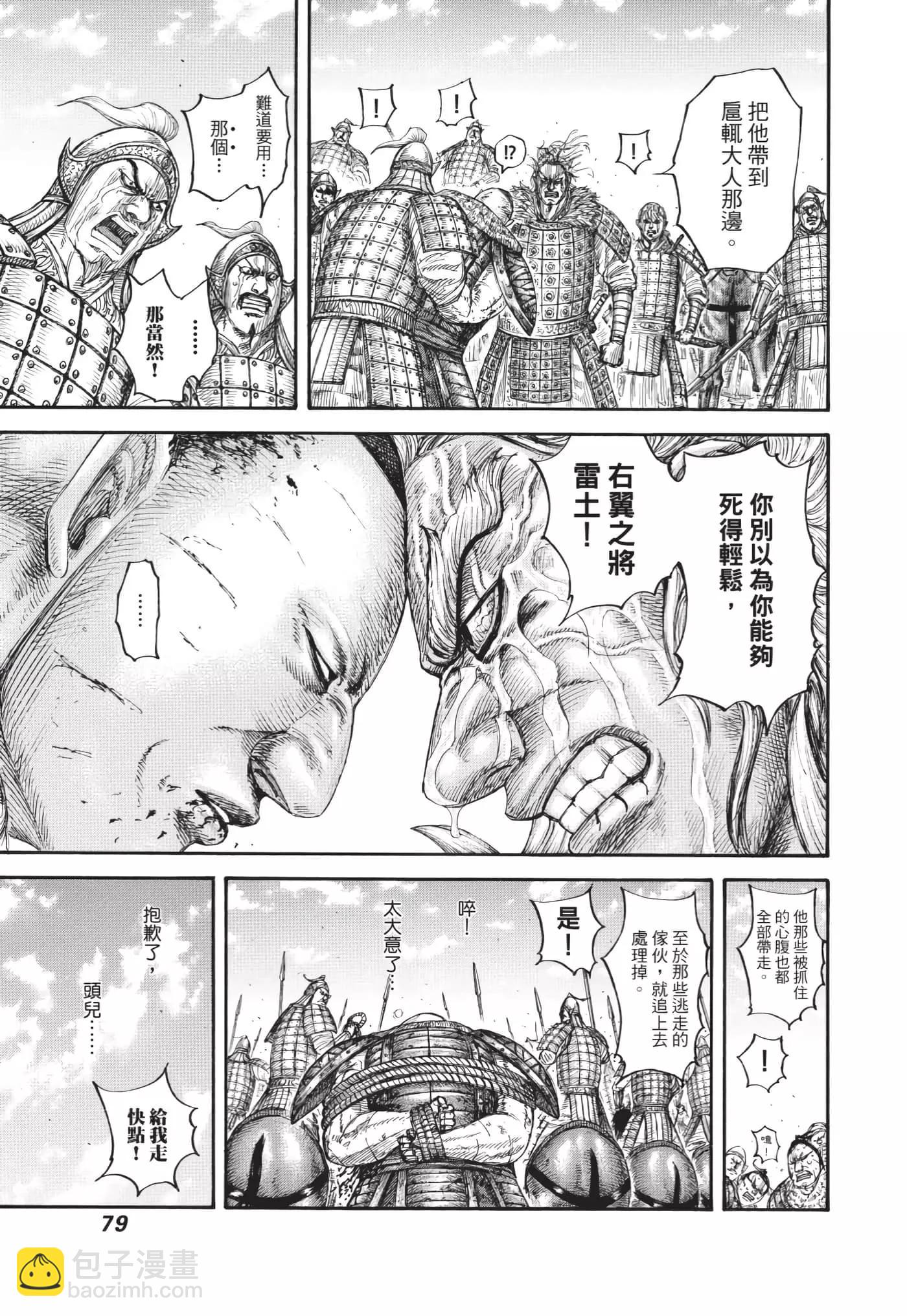 王者天下 - 第63卷(2/5) - 2