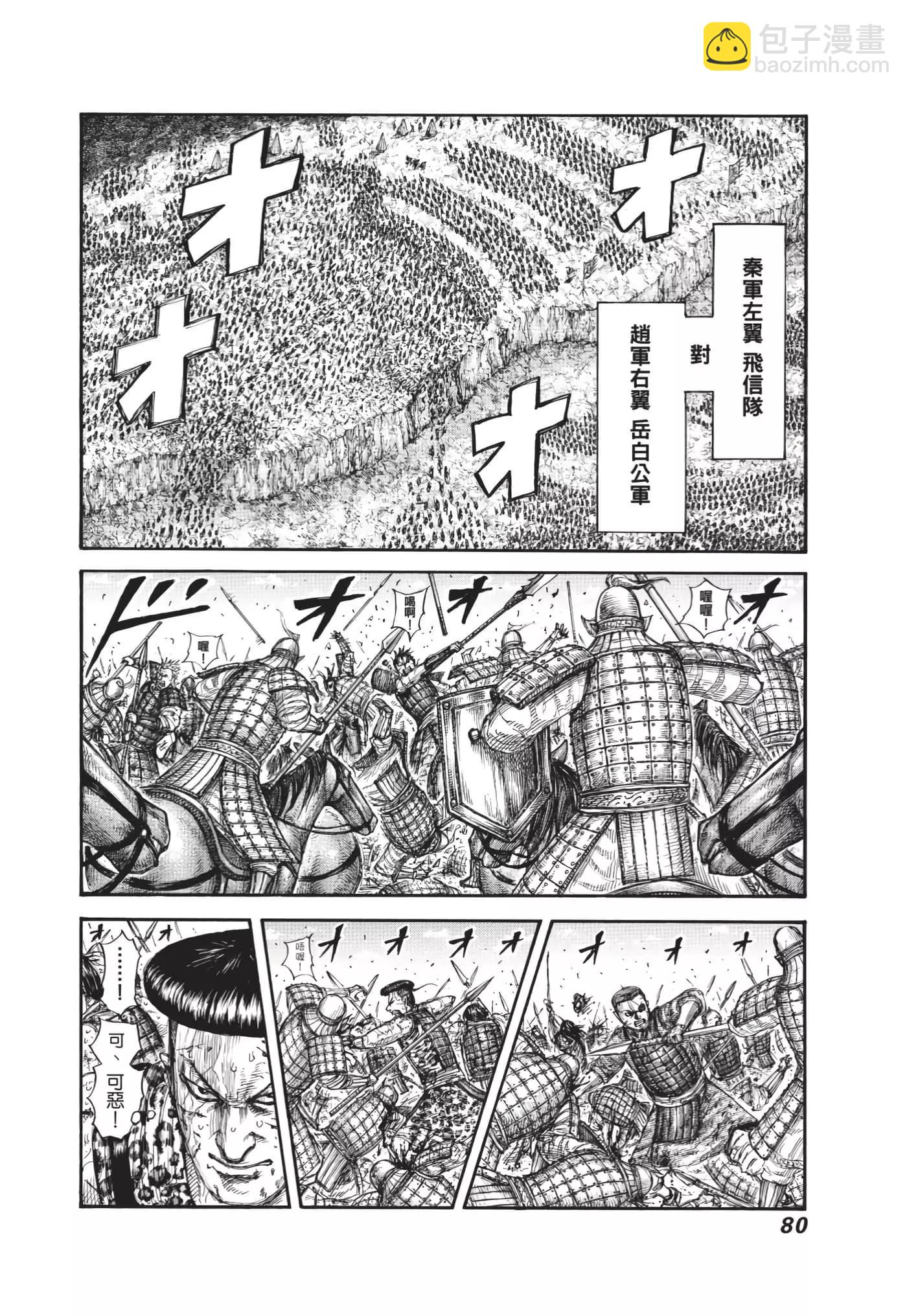 王者天下 - 第63卷(2/5) - 3