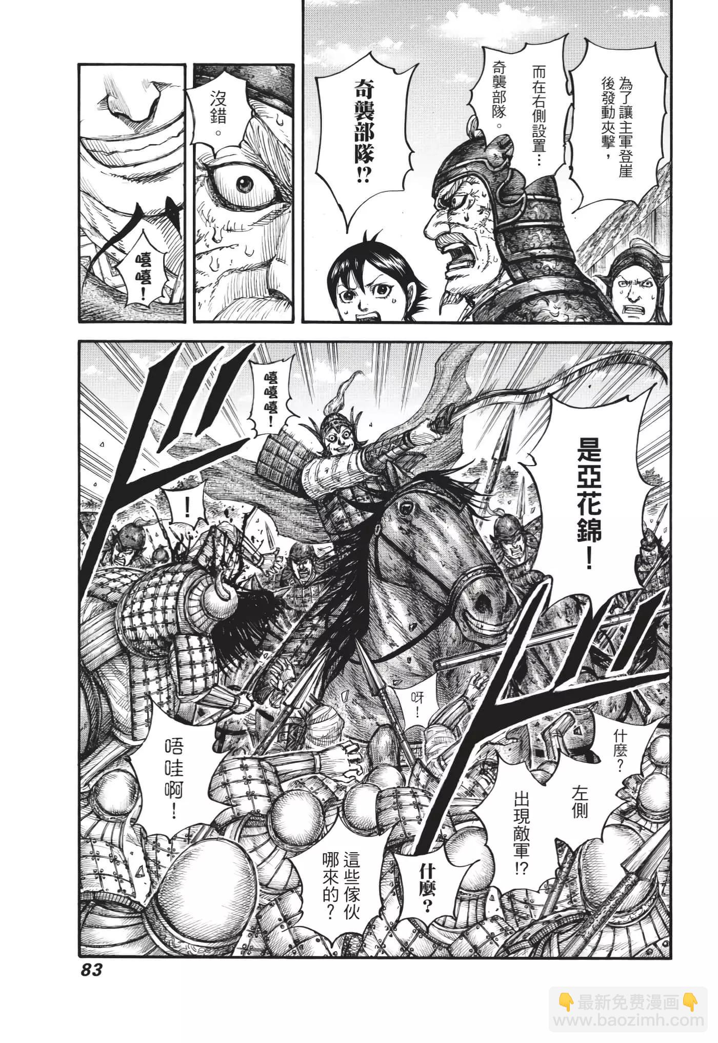 王者天下 - 第63卷(2/5) - 6