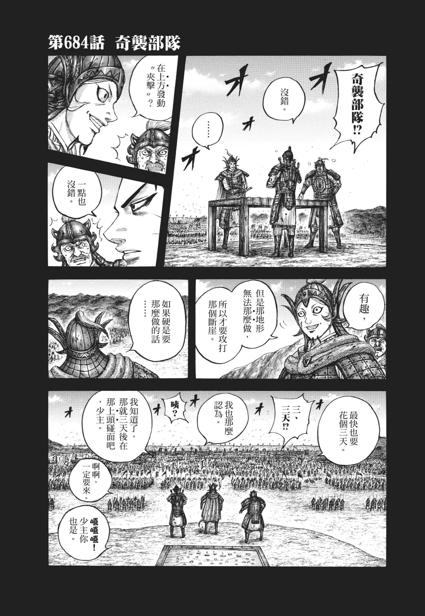 王者天下 - 第63卷(2/5) - 8