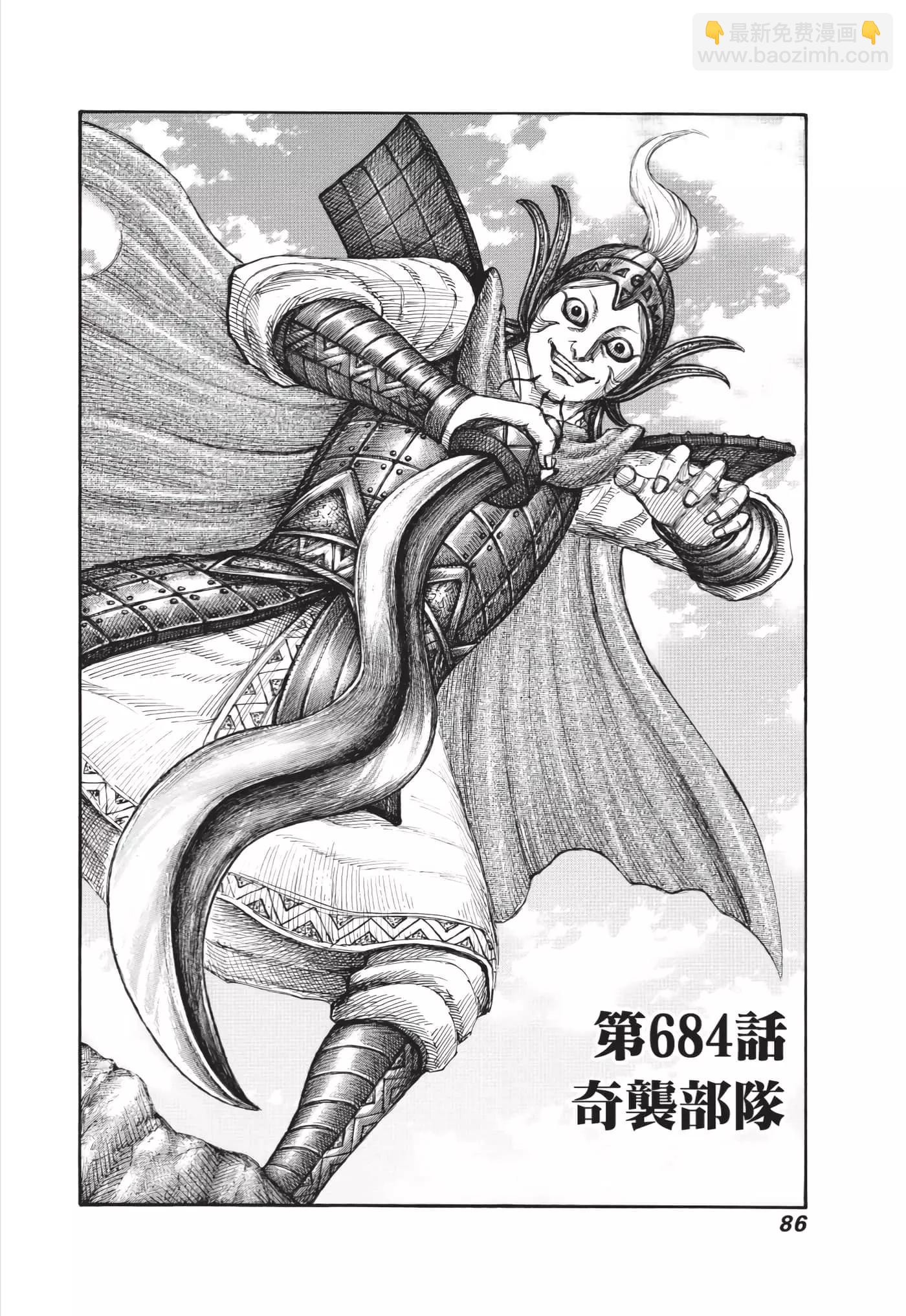 王者天下 - 第63卷(2/5) - 1