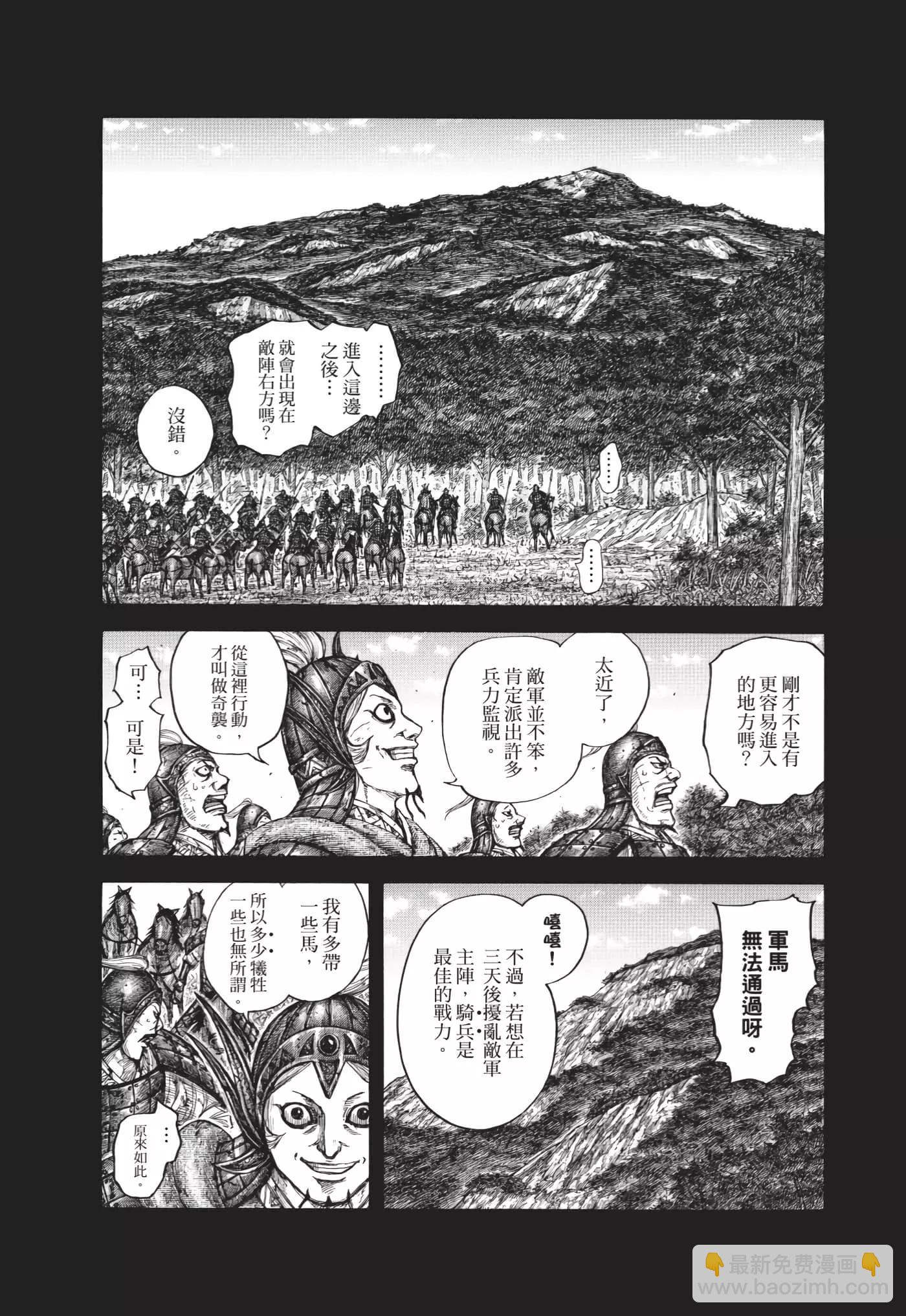 王者天下 - 第63卷(2/5) - 2