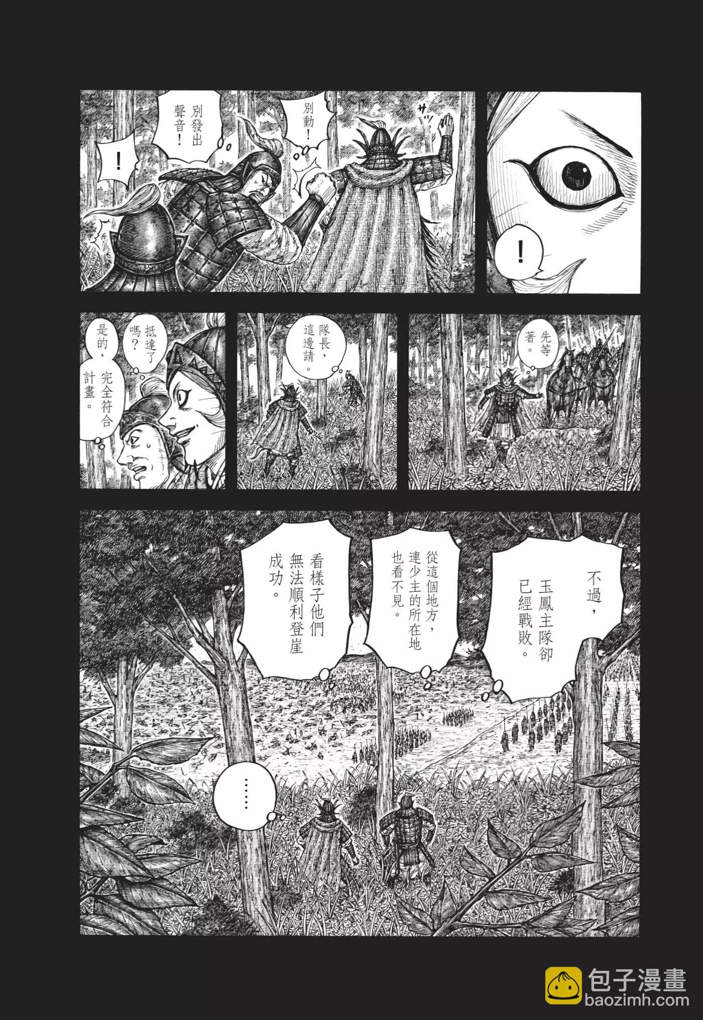 王者天下 - 第63卷(2/5) - 6