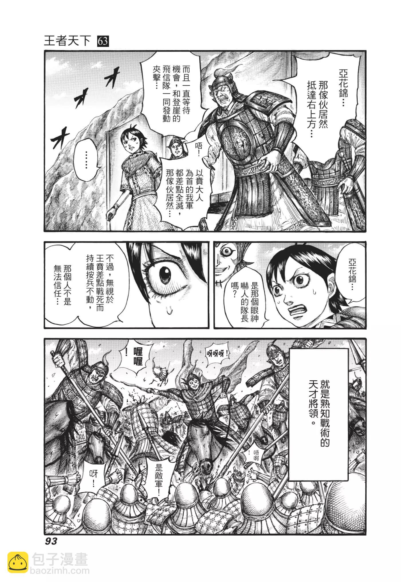 王者天下 - 第63卷(2/5) - 8