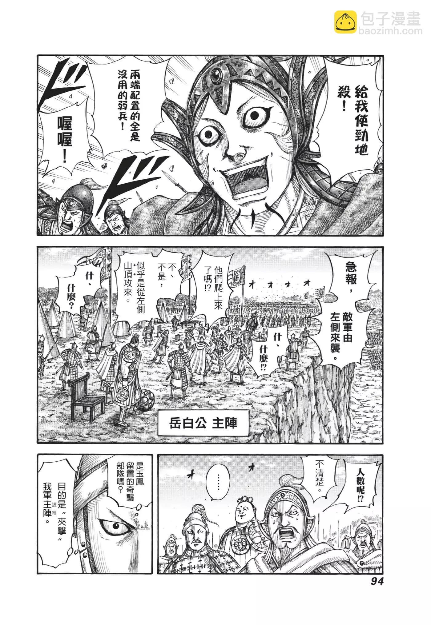 王者天下 - 第63卷(2/5) - 1