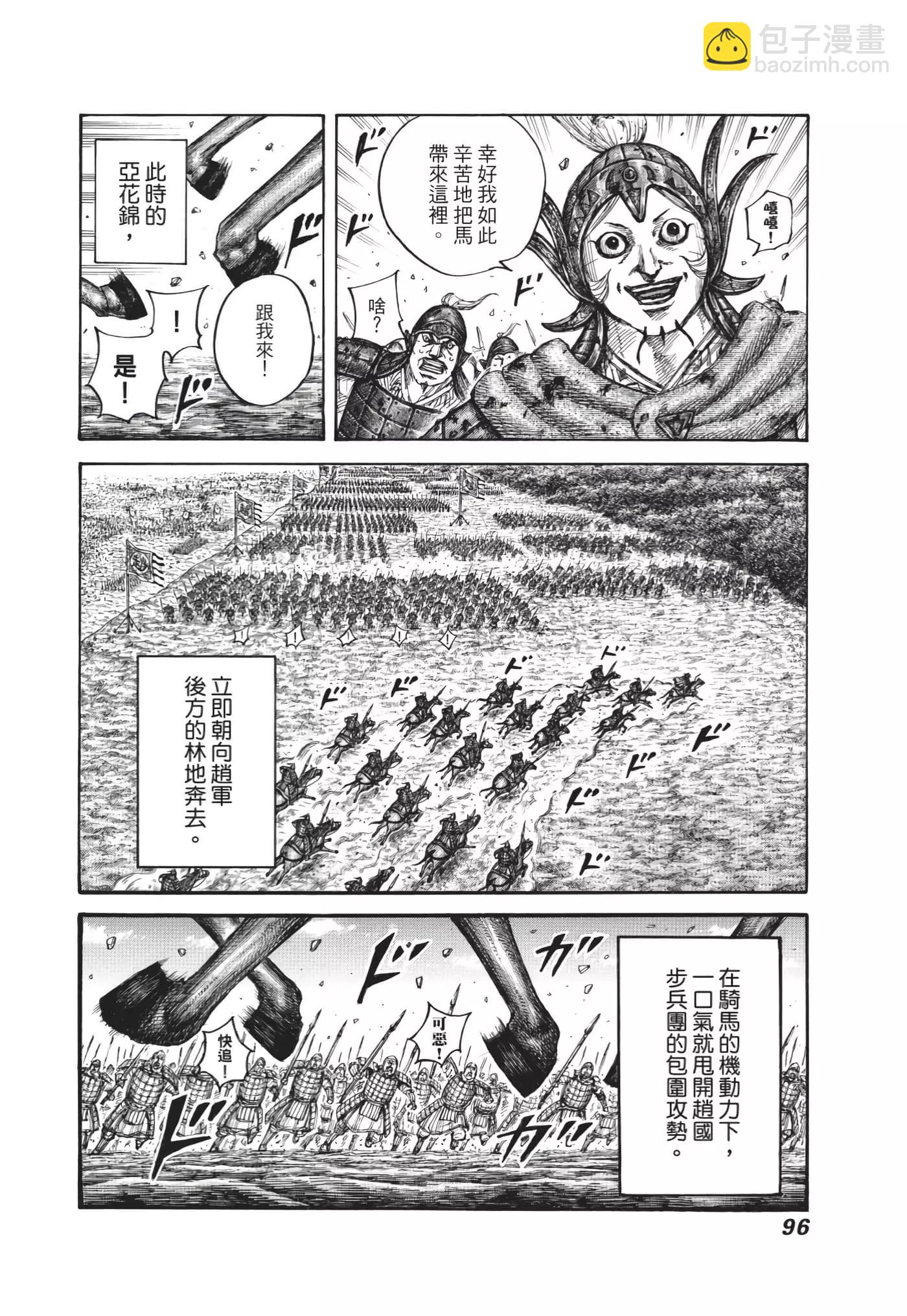 王者天下 - 第63卷(2/5) - 3