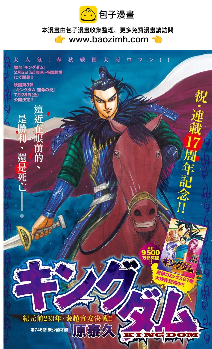 王者天下 - 第746話 缺少的才能 - 1