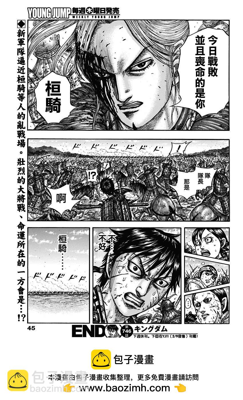 王者天下 - 第746話 缺少的才能 - 3