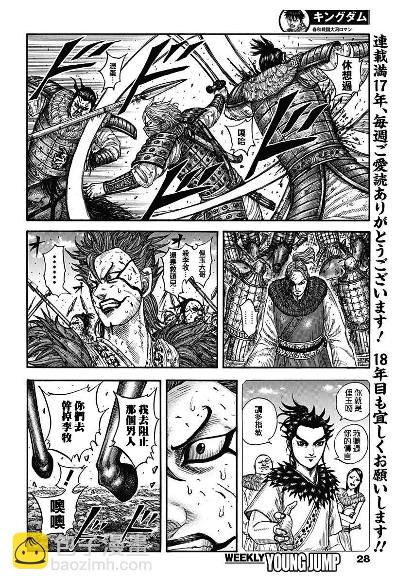 王者天下 - 第746話 缺少的才能 - 3