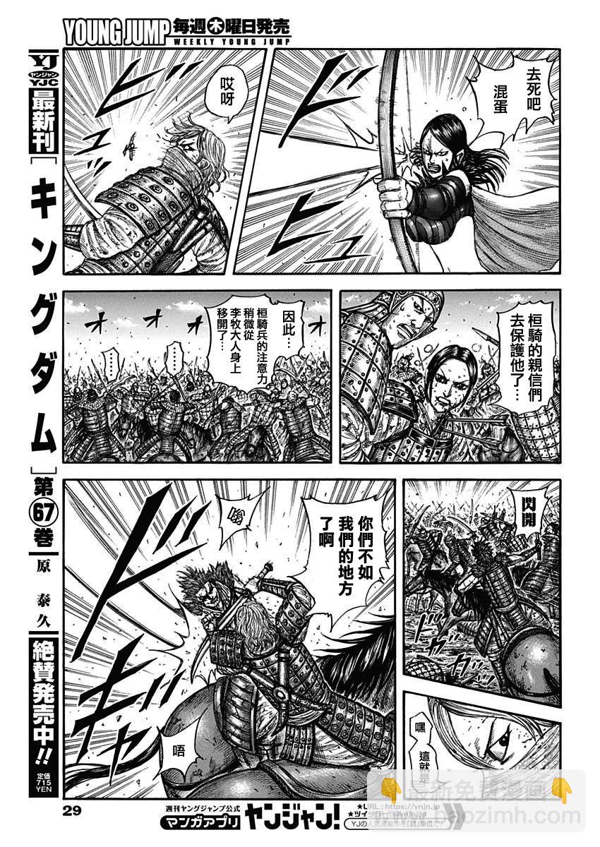 王者天下 - 第746話 缺少的才能 - 4