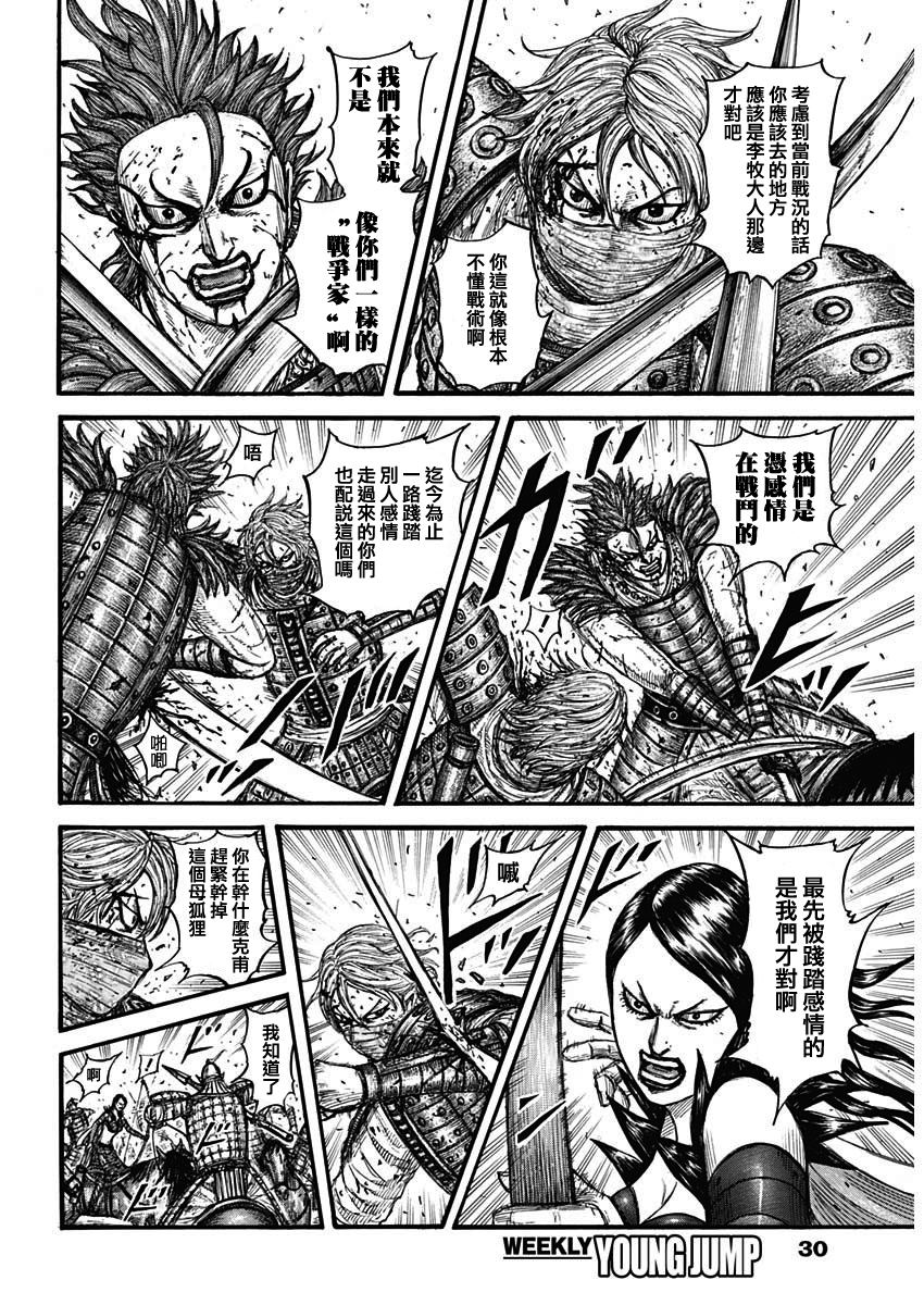 王者天下 - 第746話 缺少的才能 - 1