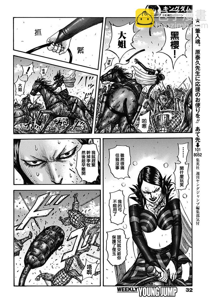 王者天下 - 第746話 缺少的才能 - 3