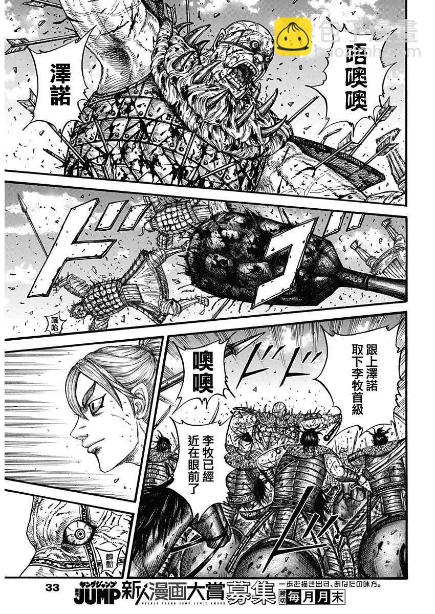 王者天下 - 第746話 缺少的才能 - 4