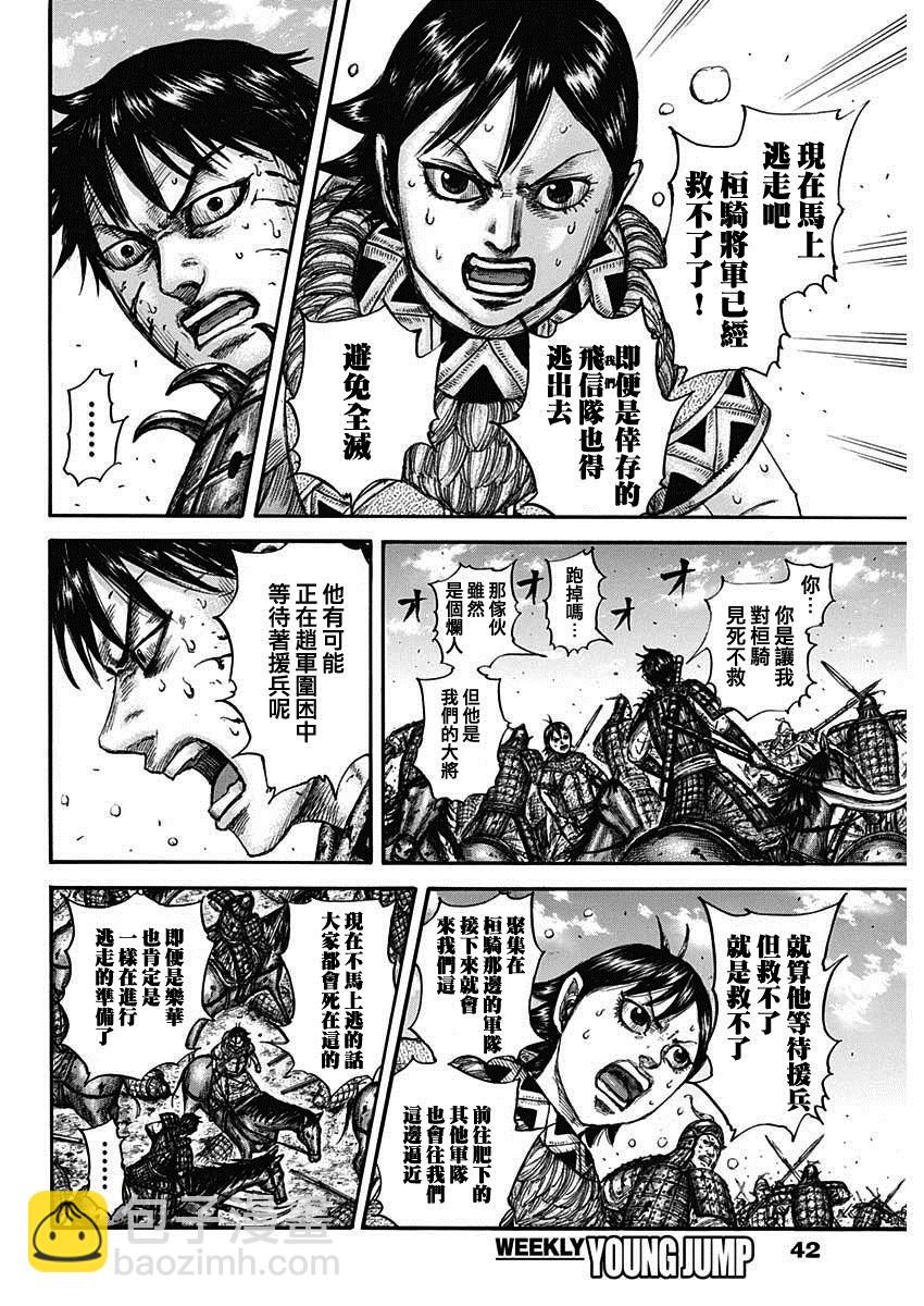 王者天下 - 第748話 小木子的直覺 - 4