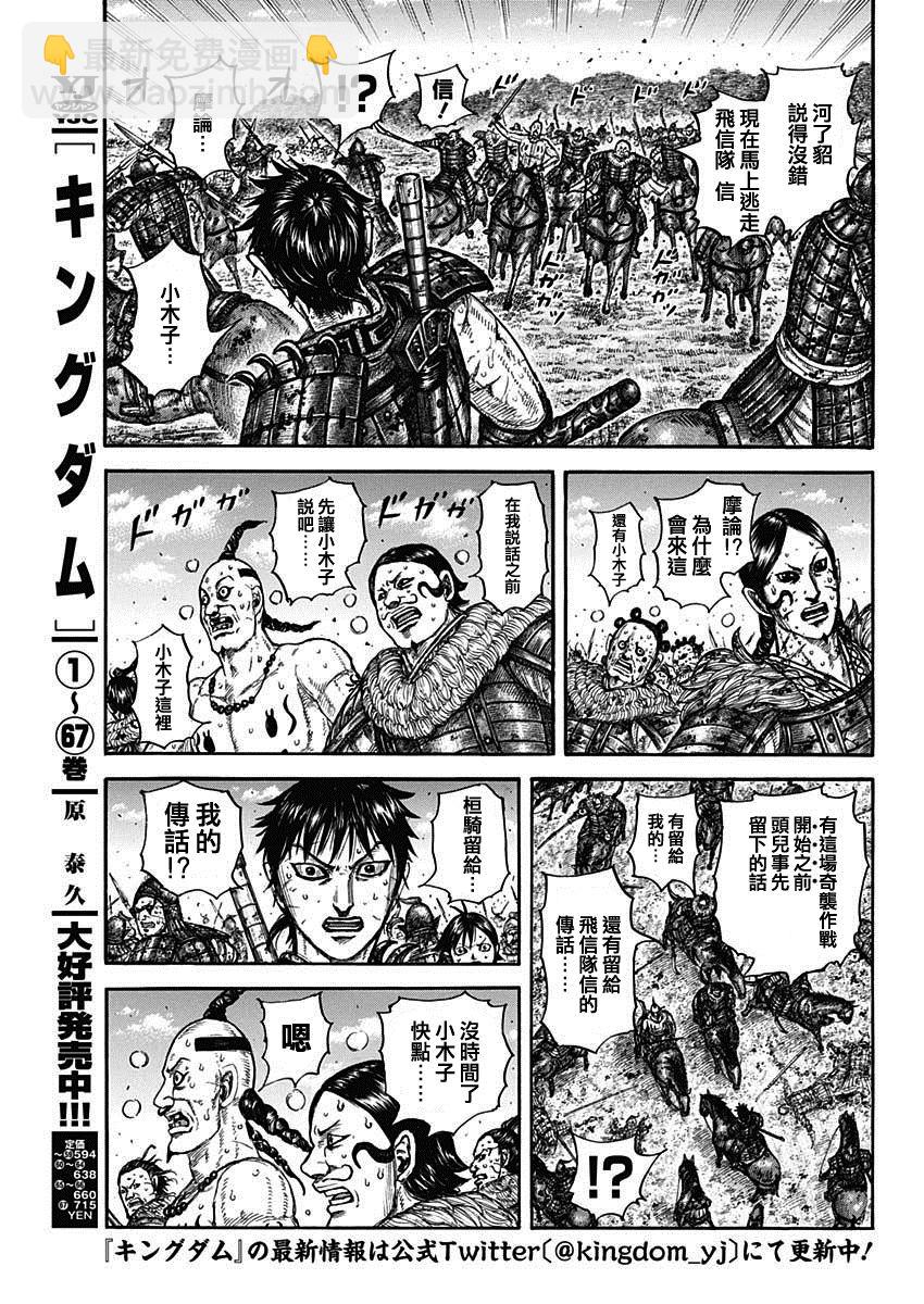 王者天下 - 第748話 小木子的直覺 - 1