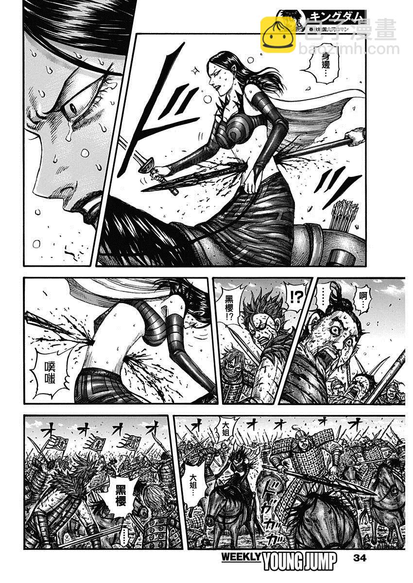 王者天下 - 第748話 小木子的直覺 - 4