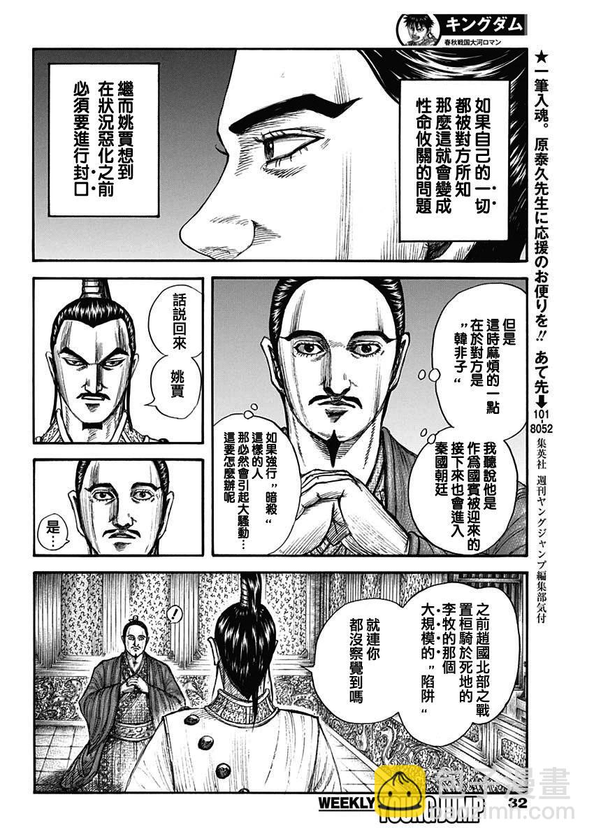 王者天下 - 第763話 - 4