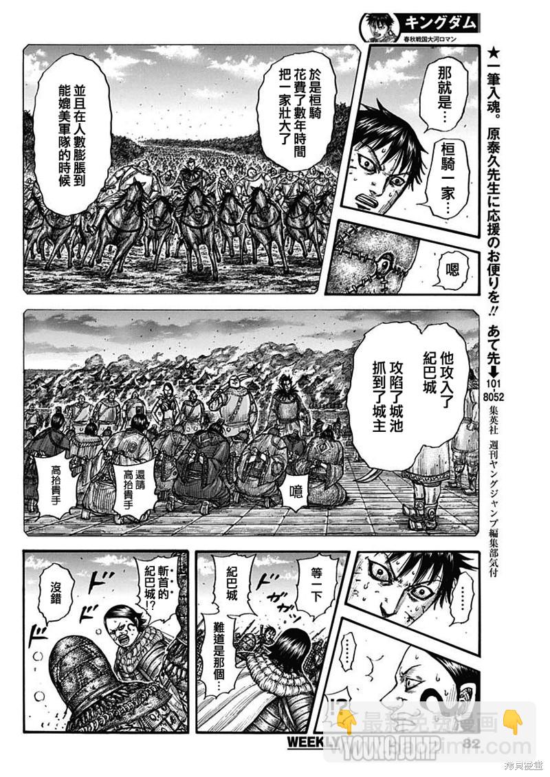 王者天下 - 第750話 斬首桓騎 - 3