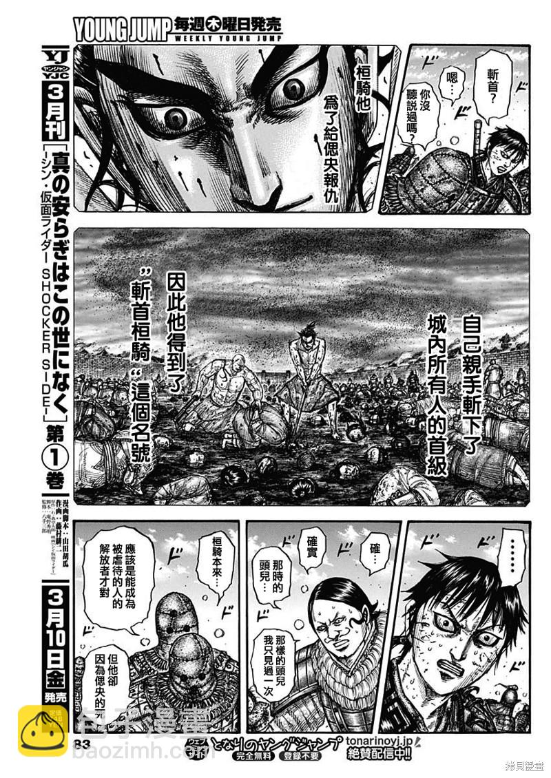 王者天下 - 第750話 斬首桓騎 - 4