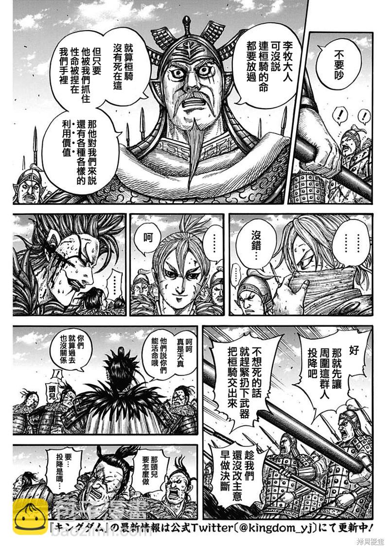 王者天下 - 第750話 斬首桓騎 - 3
