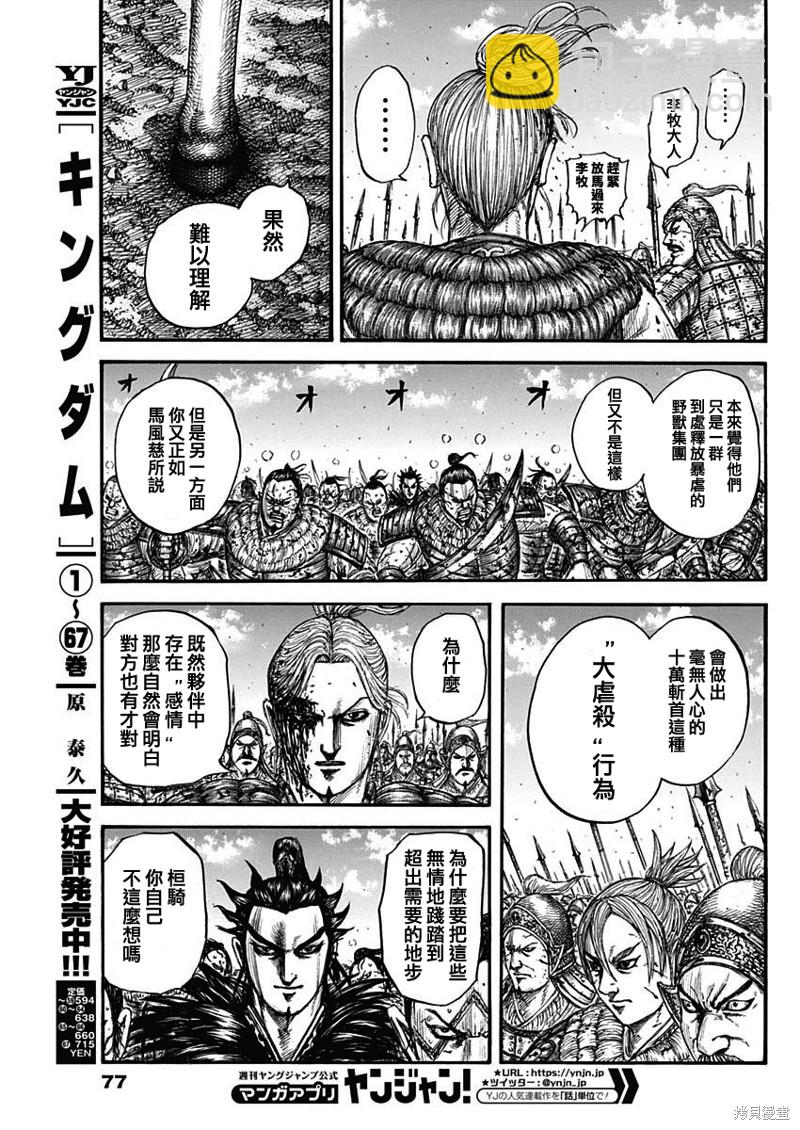 王者天下 - 第750話 斬首桓騎 - 1